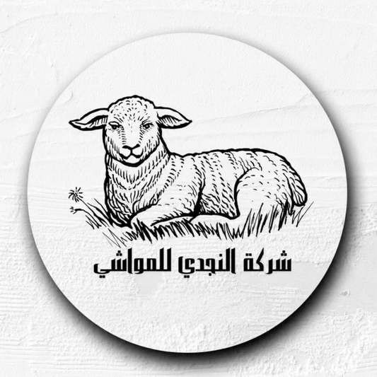 نصف نعيمي – ٤٥